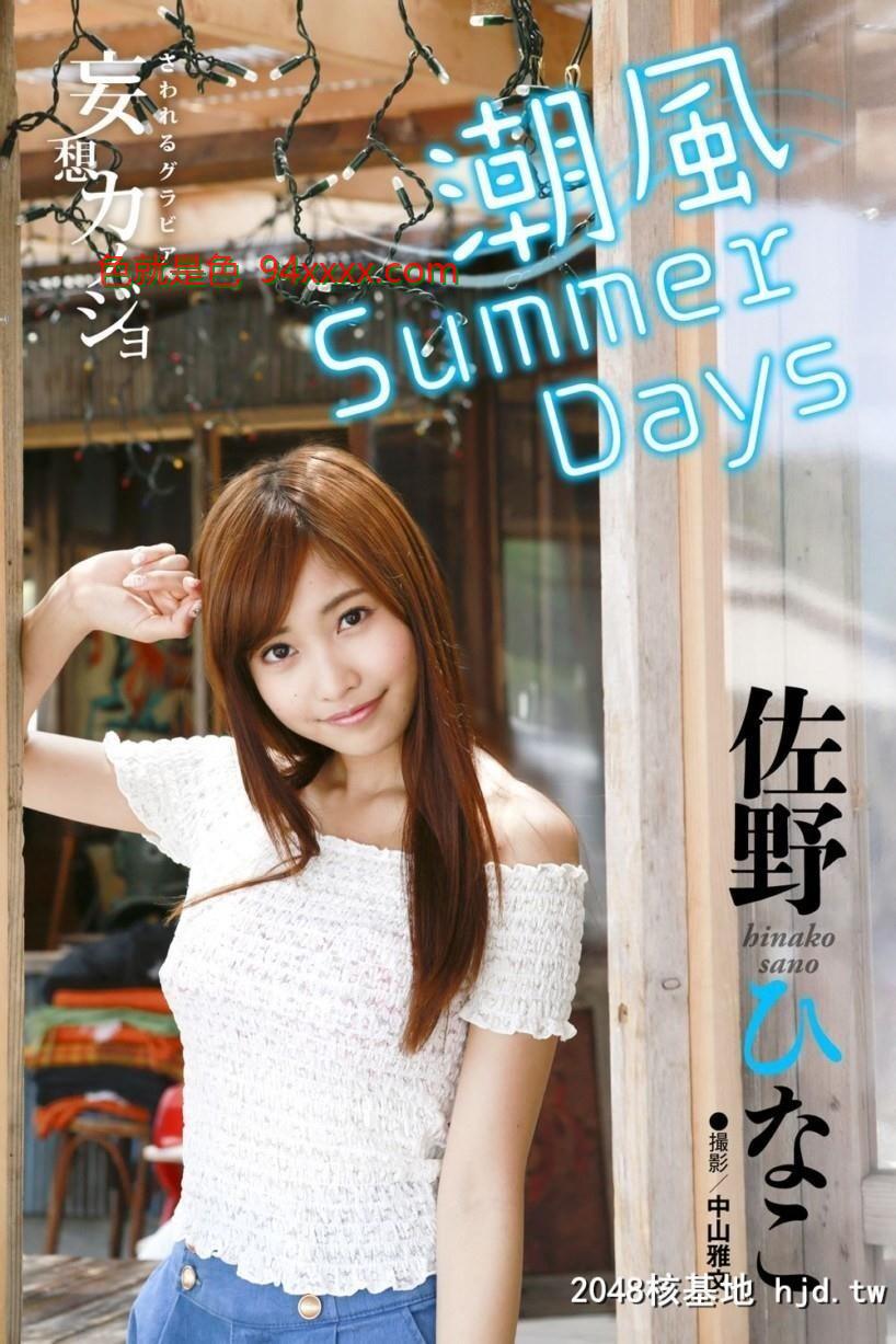 [WeeklyGeorgia]HinakoSano佐野ひなこ[43P]