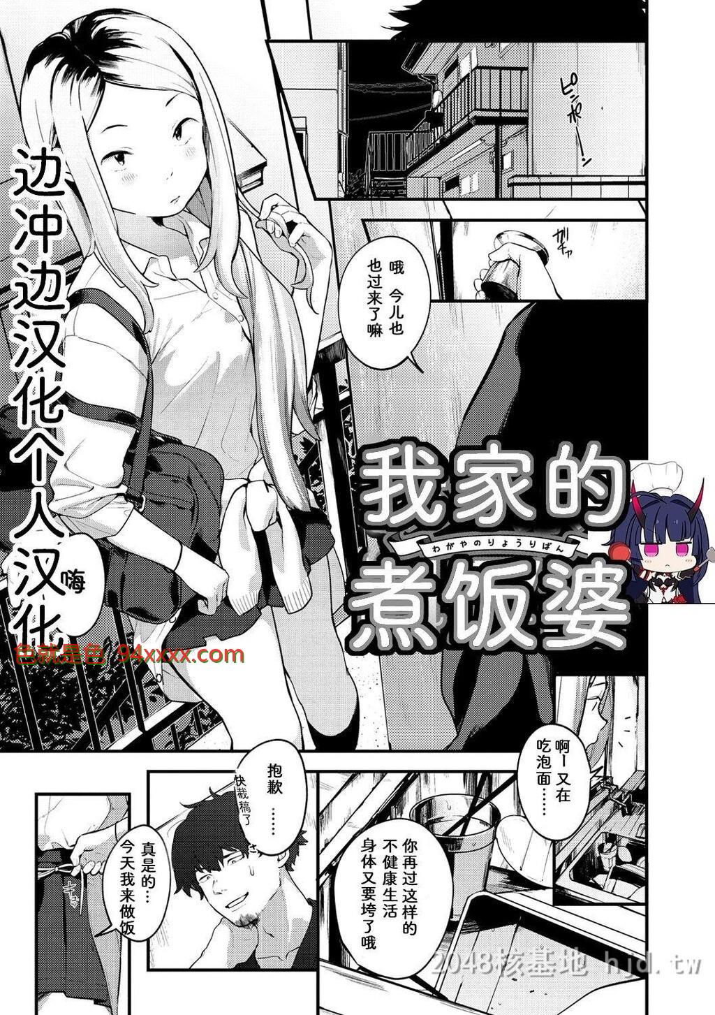 [楝蛙]我が家の料理番[春と青]我家的煮饭婆[HarutoAo][Chinese][边冲边汉化个人汉][Digital][22P]