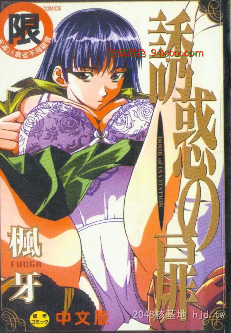 [中文][黑白]诱惑之扉~01[40P]