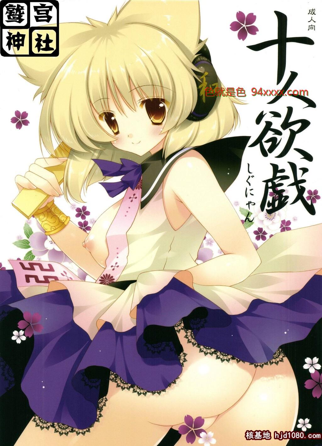 [东方]十人欲戏[16P]