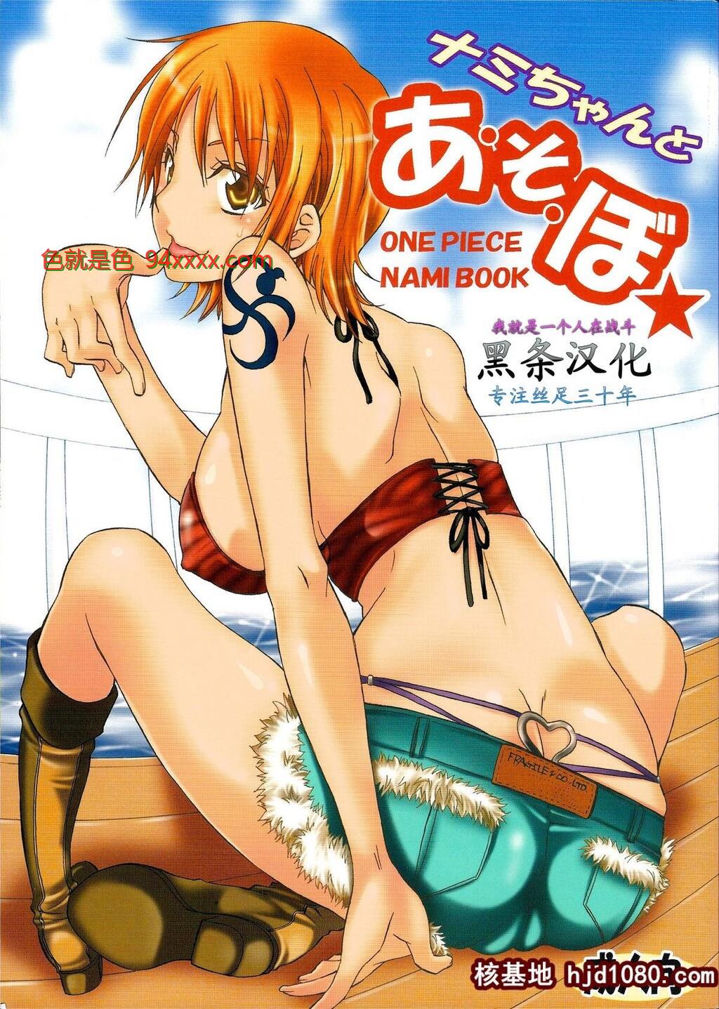 [海贼王]和娜美酱一起?来?玩吧☆[29P]