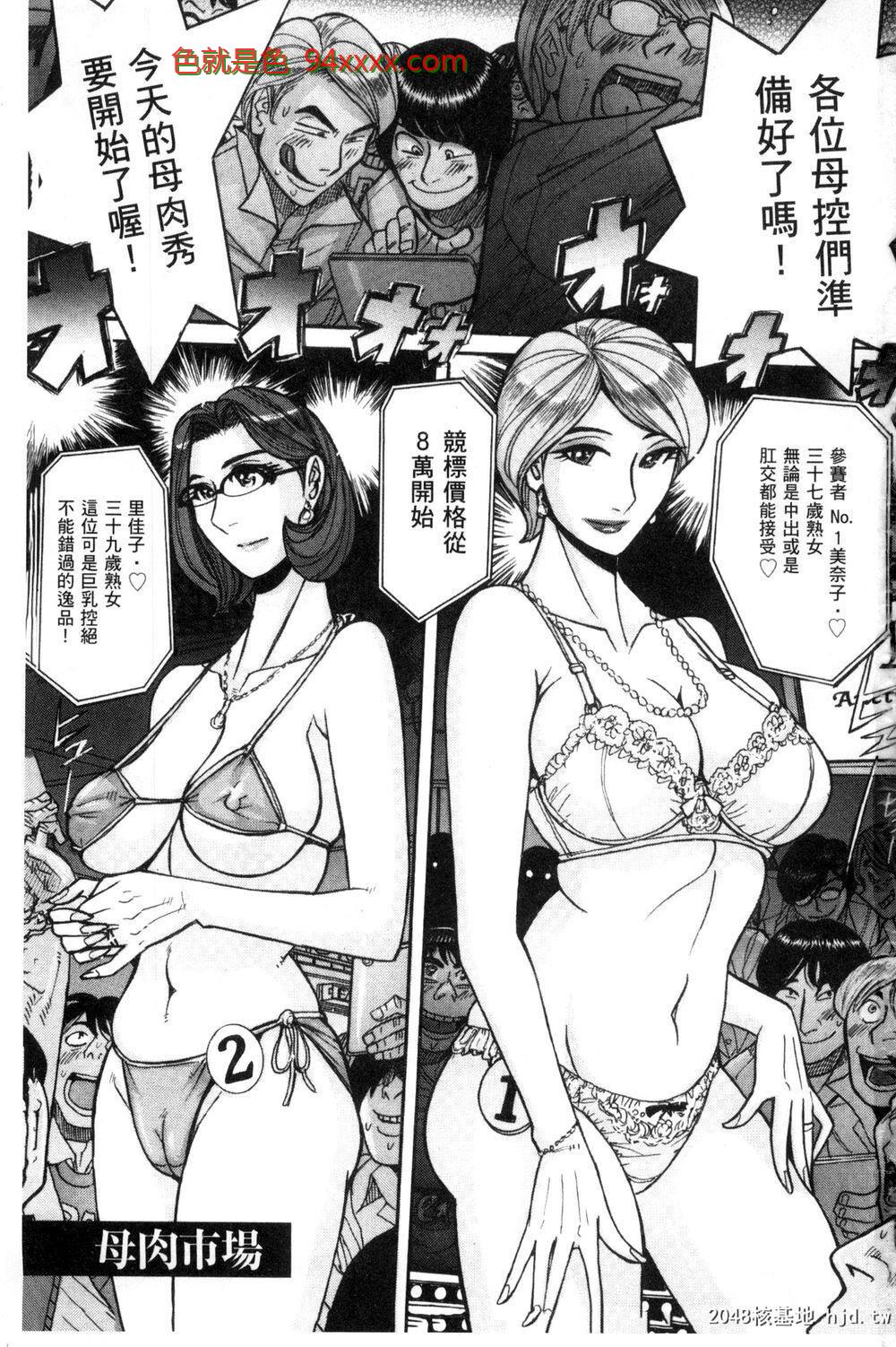 [中文]狙われた淫臭熟母咽び泣きアクメ渍け[31p]