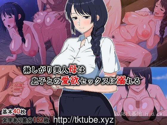 [中文][彩漫][春叶流亭]淋しがり美人母は息子との爱欲セックスに溺れる01[40P]