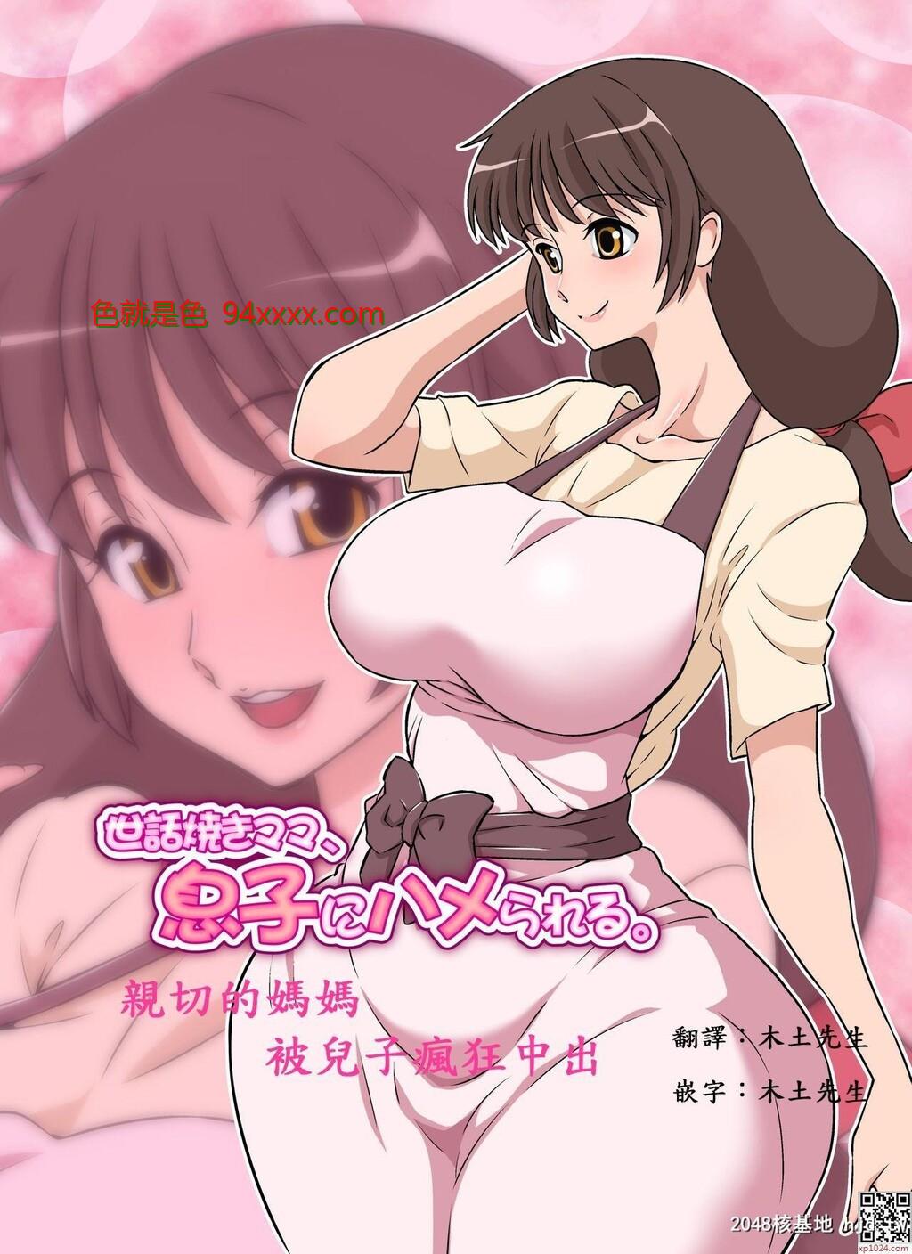 [中文]漫画-亲切的妈妈被儿子疯狂中出[51P]