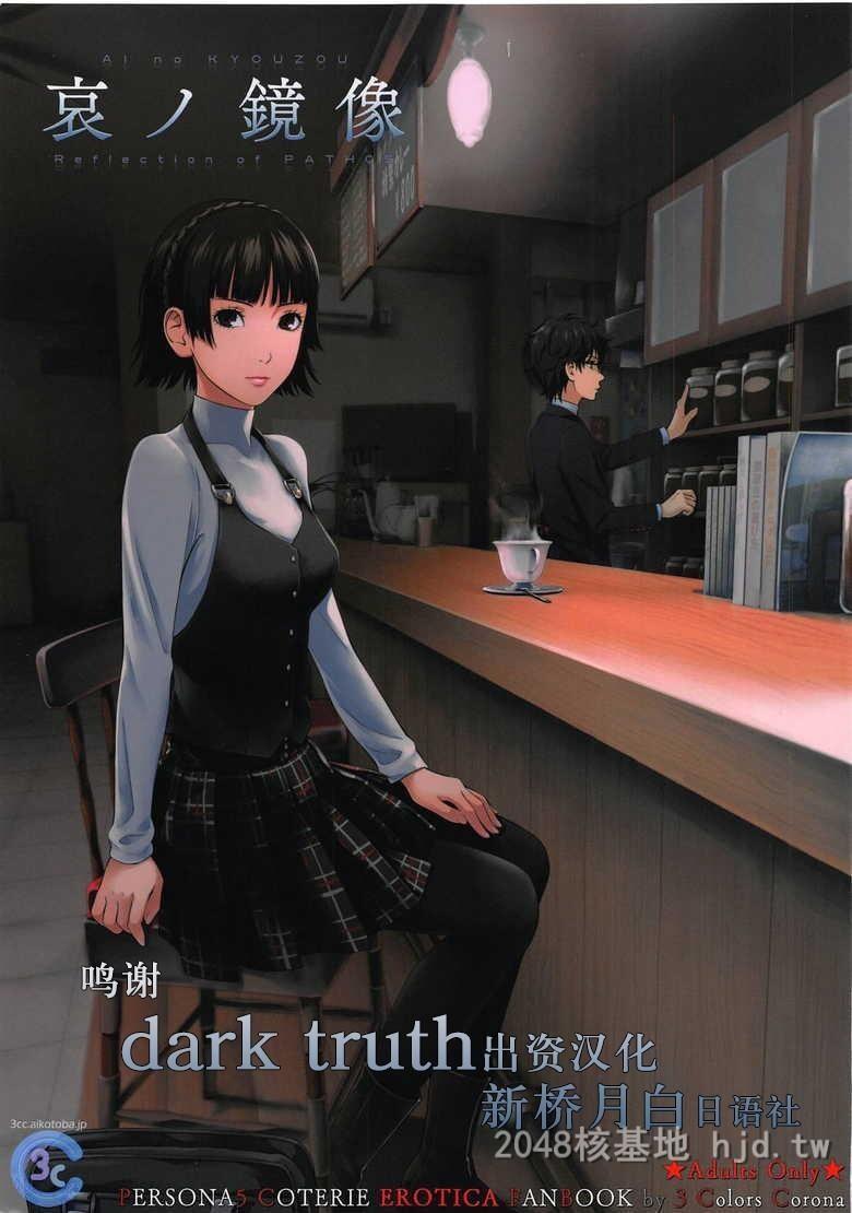 [中文][3色コロナ[铃木ひのみ]]哀ノ镜像31P