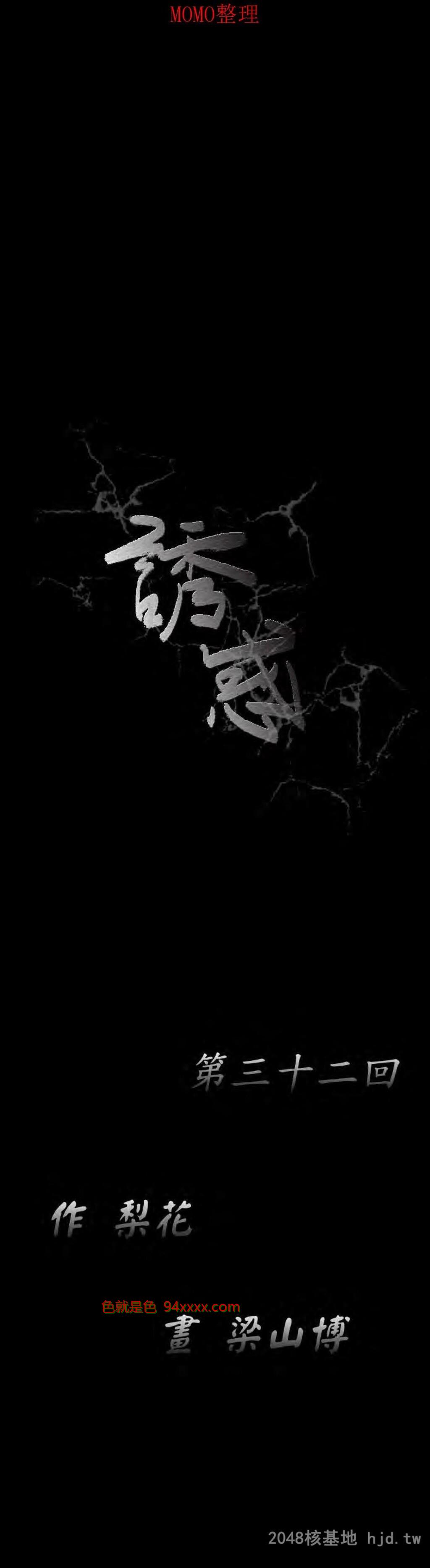[中文][全彩韩漫]诱惑第三十二回[31P]