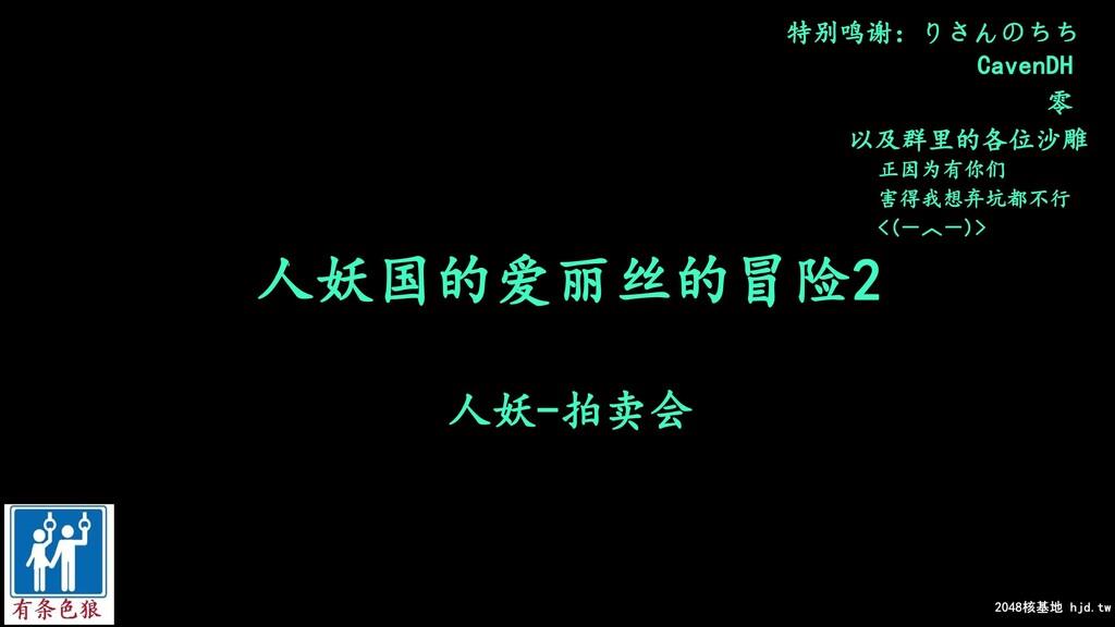 [中文][彩漫][扶她][纳屋]人妖之国的爱丽丝的冒险2[53P]