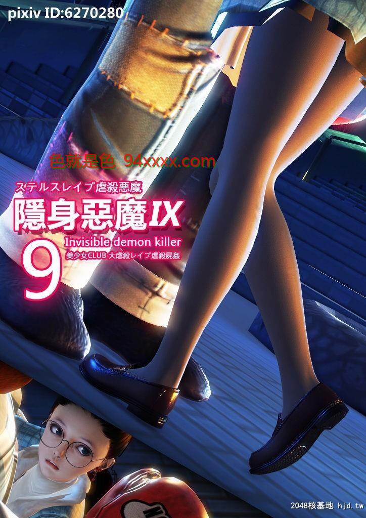 09-隐身虐杀恶魔[54P]