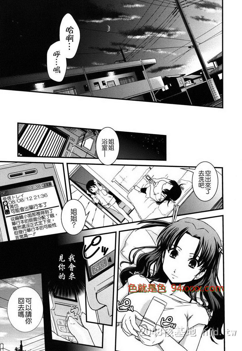 [中文][黑白]姉と女装とエロ漫画家05[40P]End