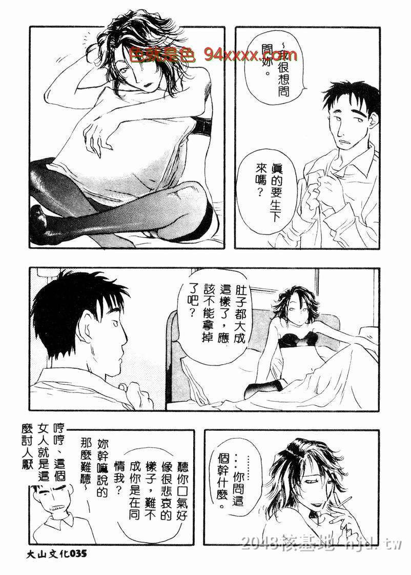 [中文][黑白]妊妇中毒~02[35P]