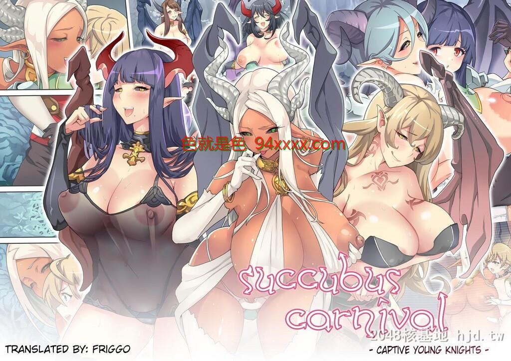[英文全彩][Haruomiya][friggo]SuccubusCarnival妖女嘉年华大集会01[42P]