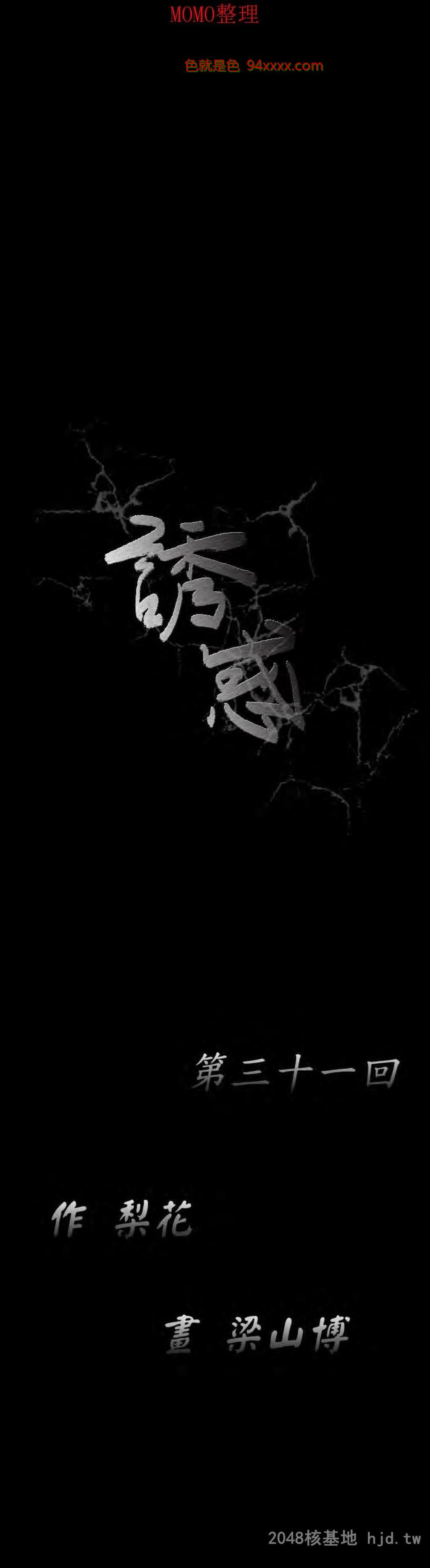 [中文][全彩韩漫]诱惑第三十一回[39P]
