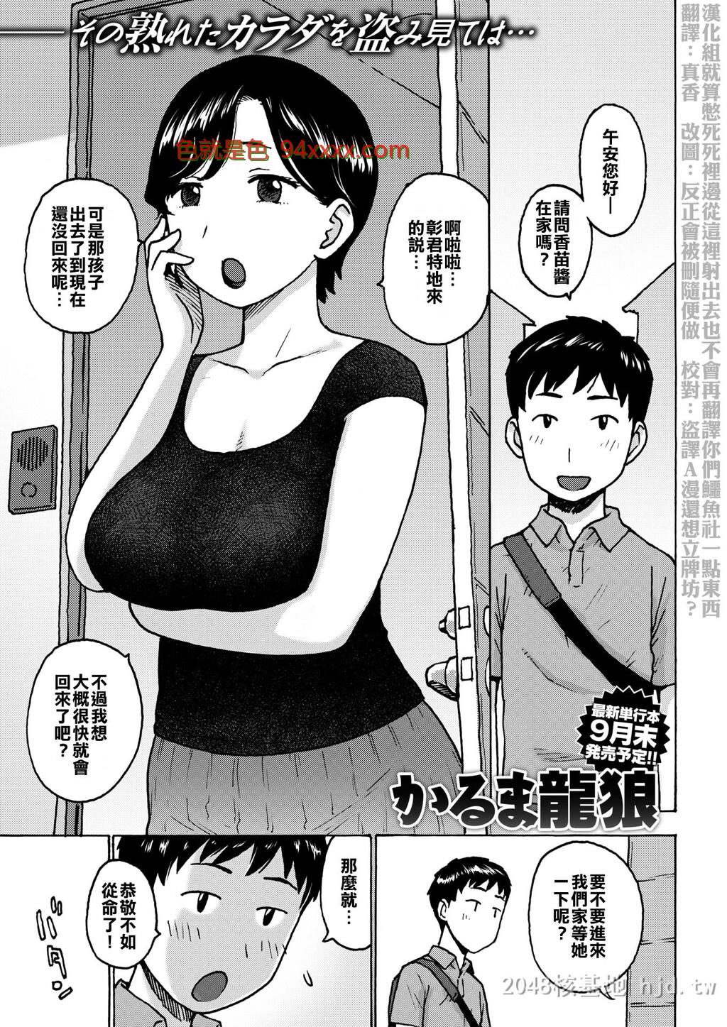 [虚幻个人重嵌][COMIC快楽天2018年9月号][かるま龙狼]関係[无修正][16P]