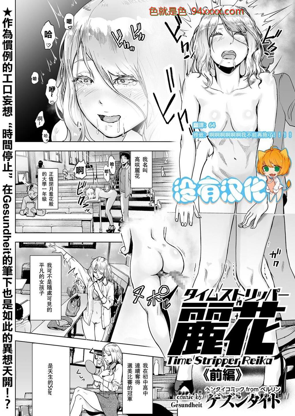 [中文][黑白]时间脱衣者丽花[25P]