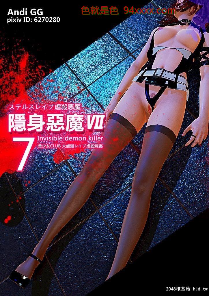 07-隐身虐杀恶魔[45P]