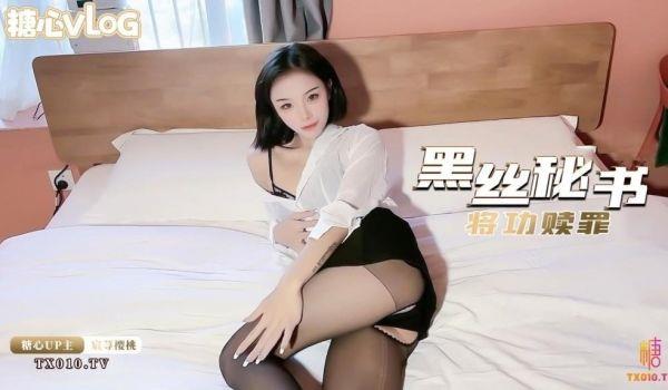 宸荨樱桃制服诱惑 工作失误性感黑丝秘书将功赎罪