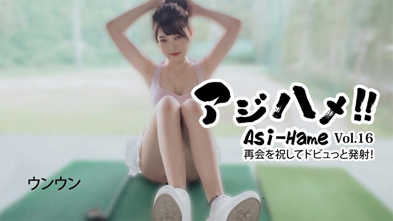 Heyzo 3620 アジハメ！！卷16 ～再会を祝し