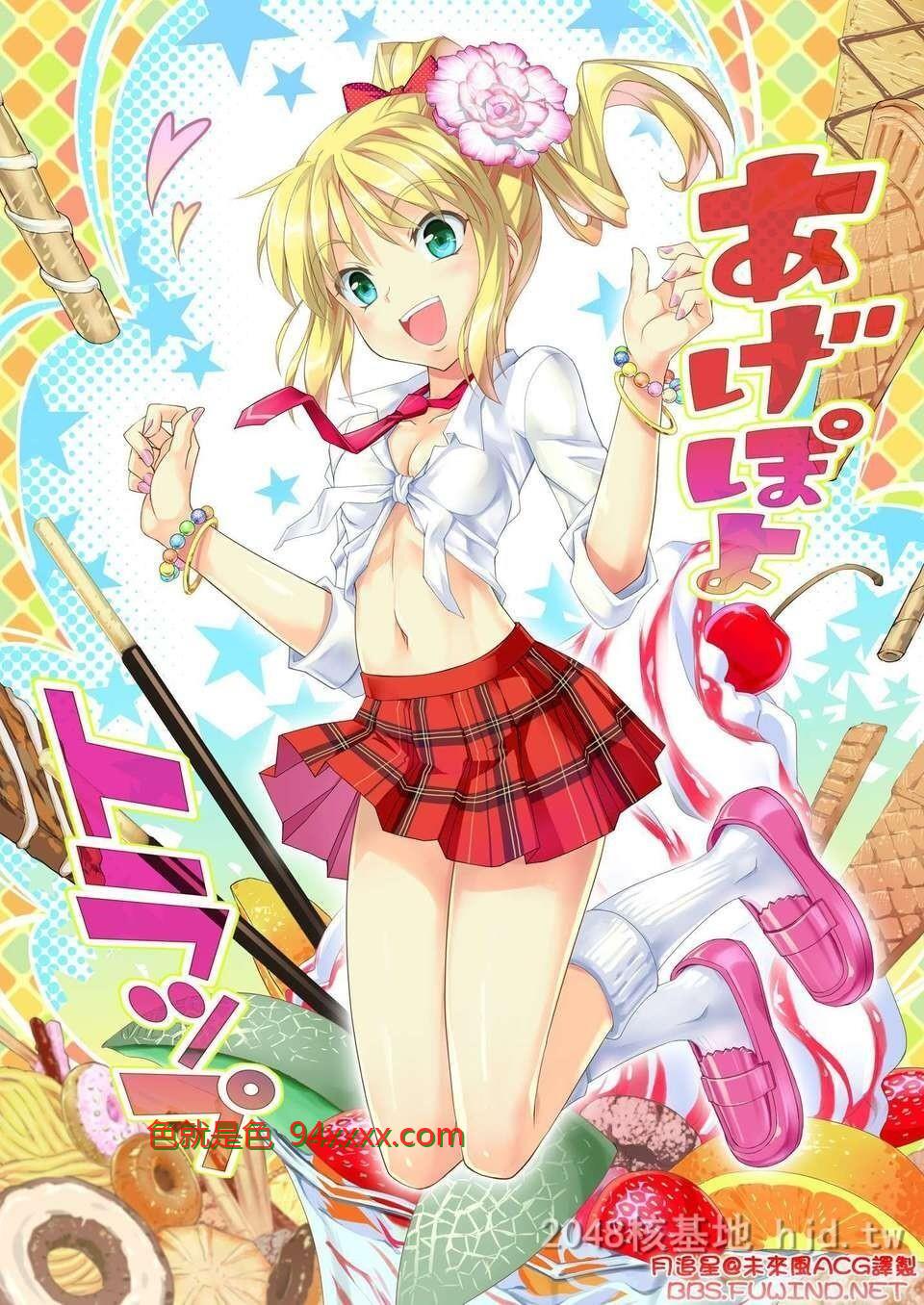 [中文][C82][同人誌][Z-Less[白浜コータ]]あげぽよトラップ[Fate][25P]