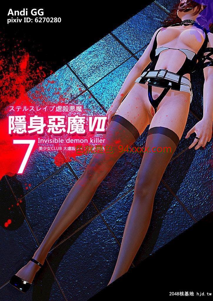 07-隐身虐杀恶魔[45P]