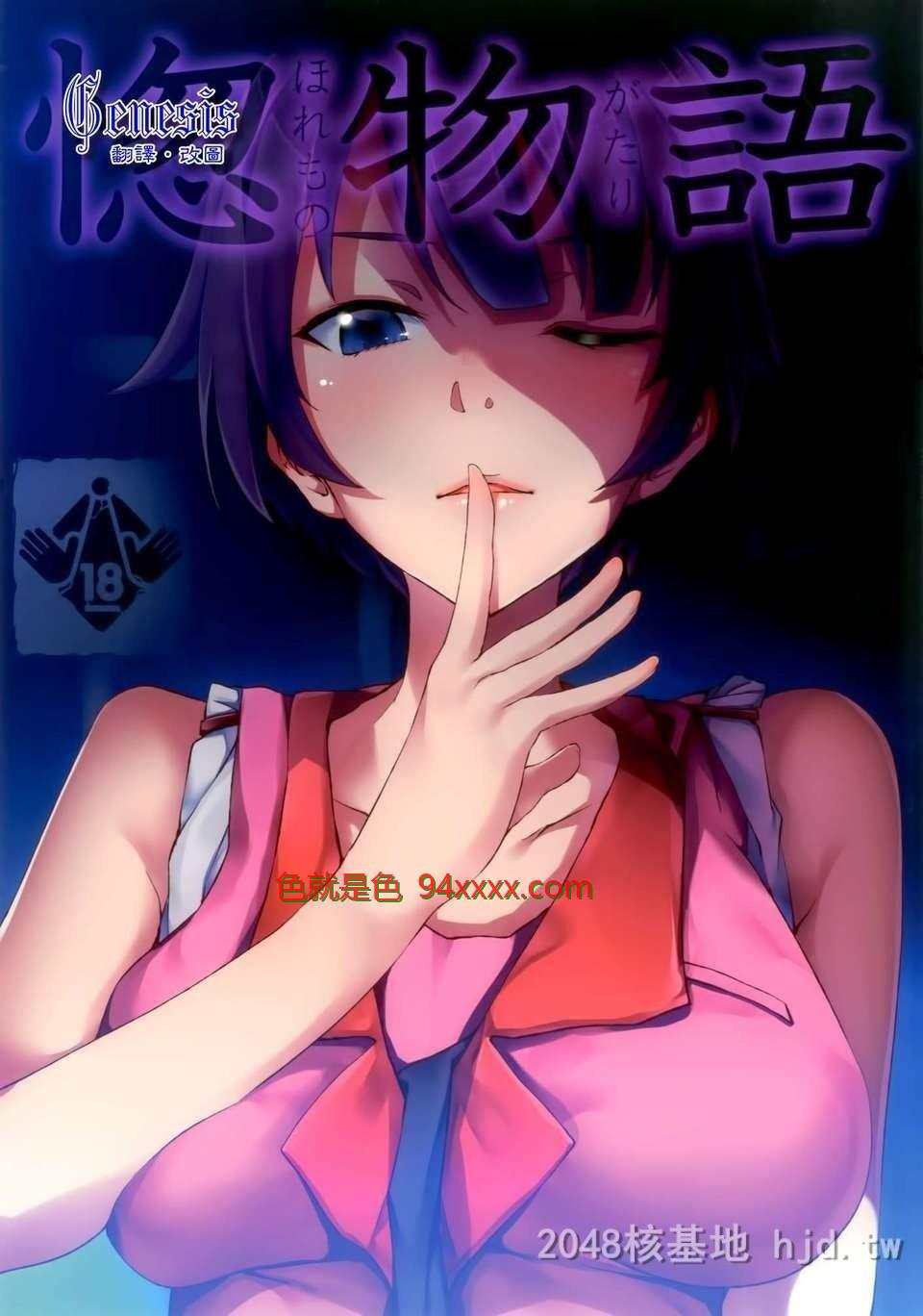 [中文][C82][同人誌][Galley[ryoma]]惚物语[化物语][18P]