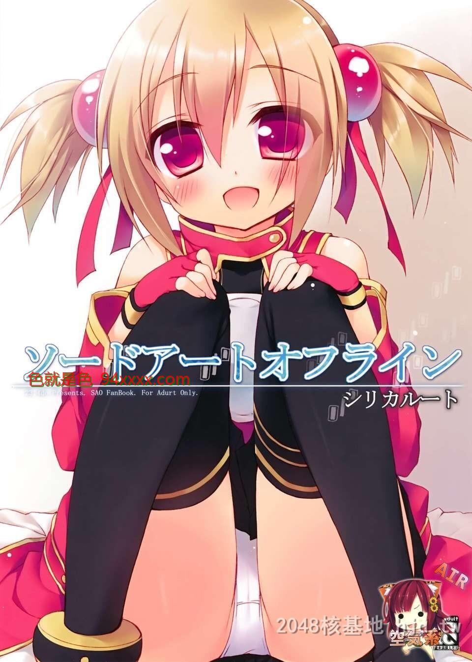 [中文][C82][同人誌][23.4ド[イチリ]]ソードアートオフラインシリカルート[ソードアート[19P]