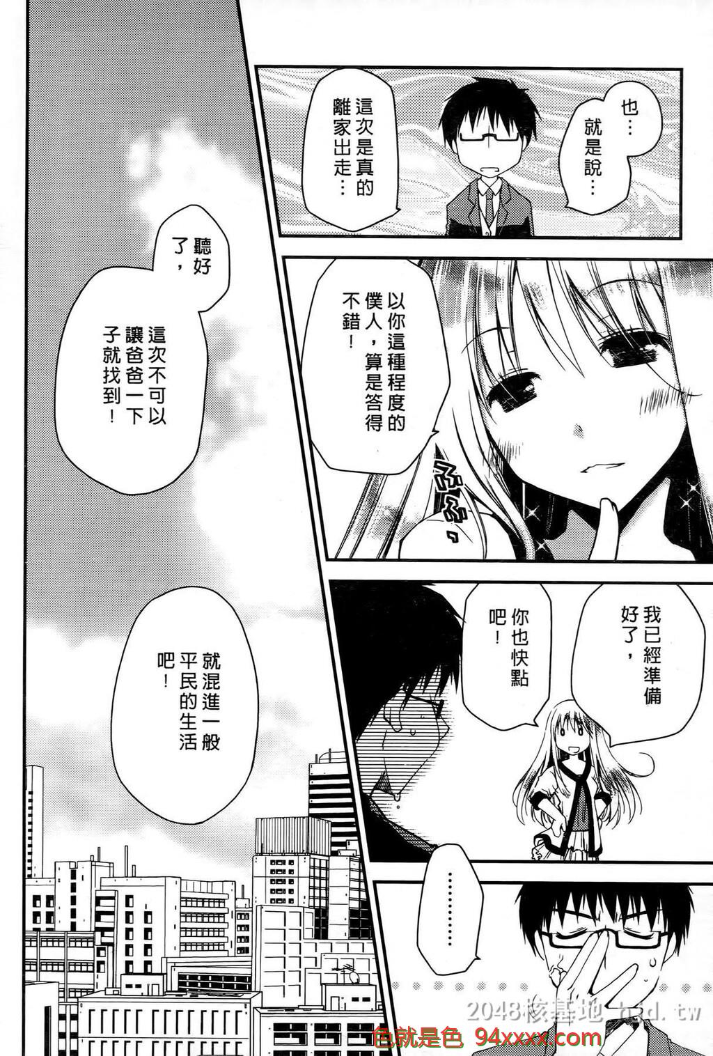 [中文][ぽんこつわーくす]お嬢様は逃げ[27P]