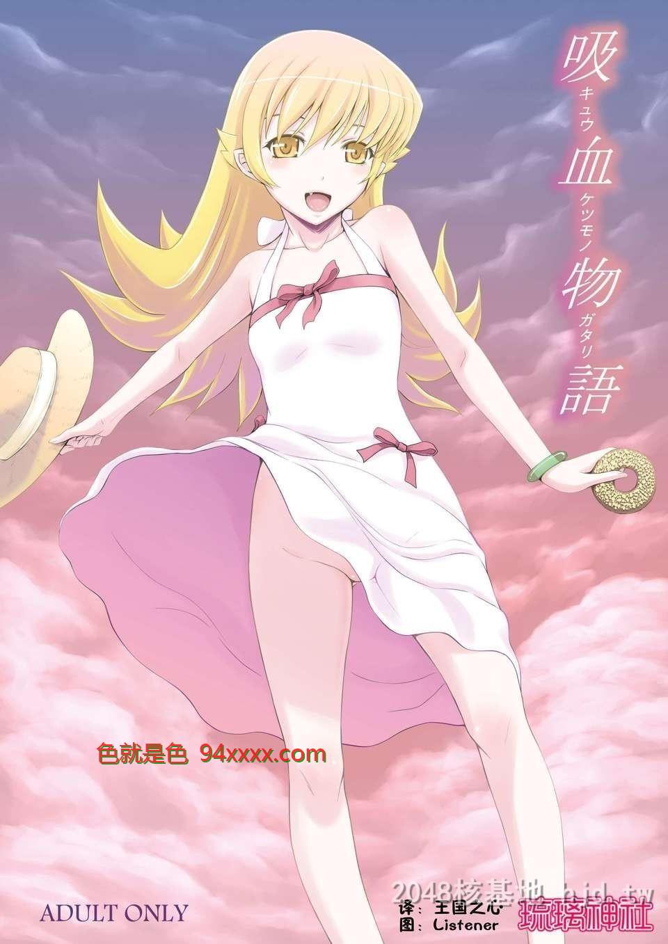 [中文][C82][同人誌][画々研[まひるの影郎]]吸血物语[化物语][26P]