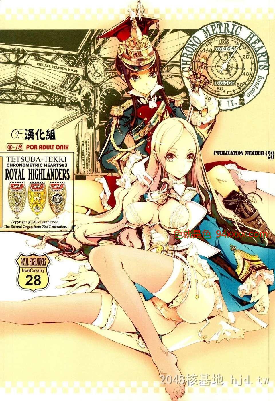 [中文][C82][同人誌][70年式悠久机関[袁藤沖人]]TETSUBA-TEKKICHRONOME[29P]