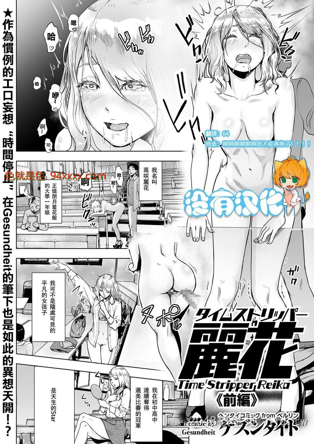 [中文][黑白]时间脱衣者丽花[25P]