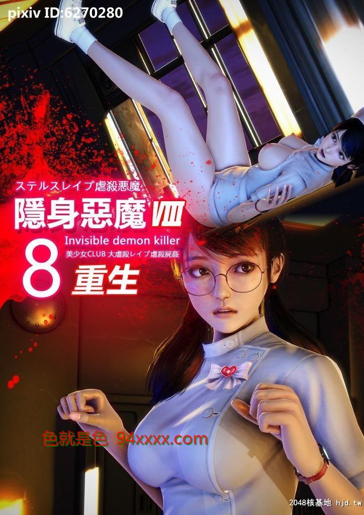 08-隐身虐杀恶魔[65P]
