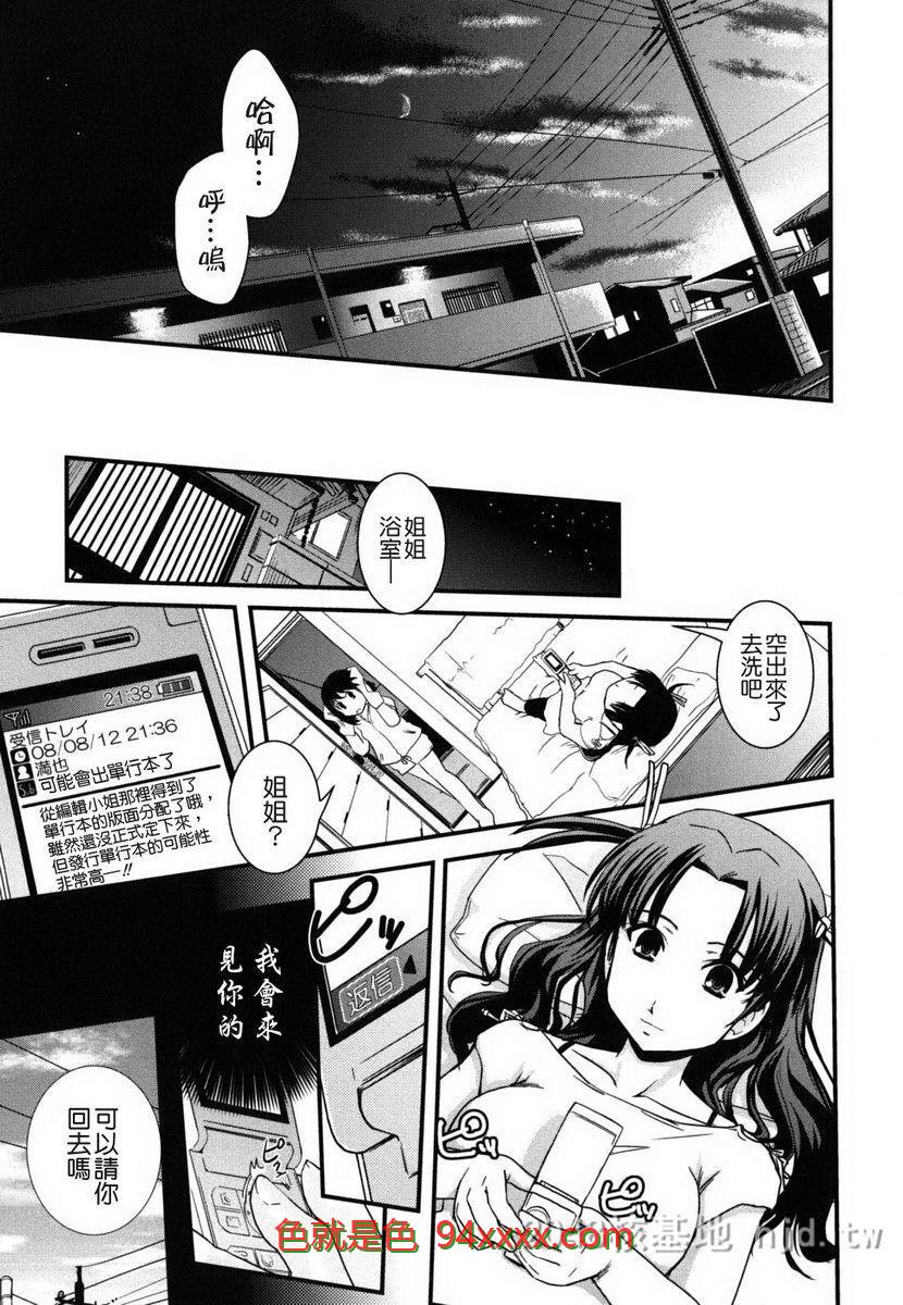 [中文][黑白]姉と女装とエロ漫画家05[40P]End