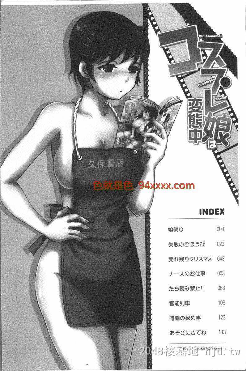 [中文][月森雅十]コスプレ娘は変态中[25P]
