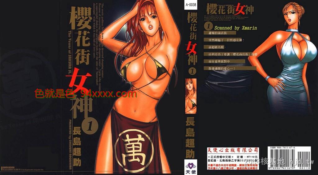 [中文][黑白]樱花街女神01[35P]