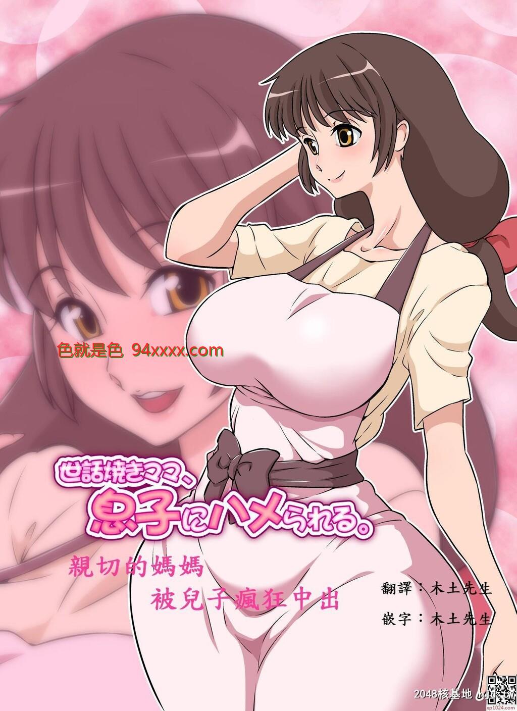 [中文]漫画-亲切的妈妈被儿子疯狂中出[51P]