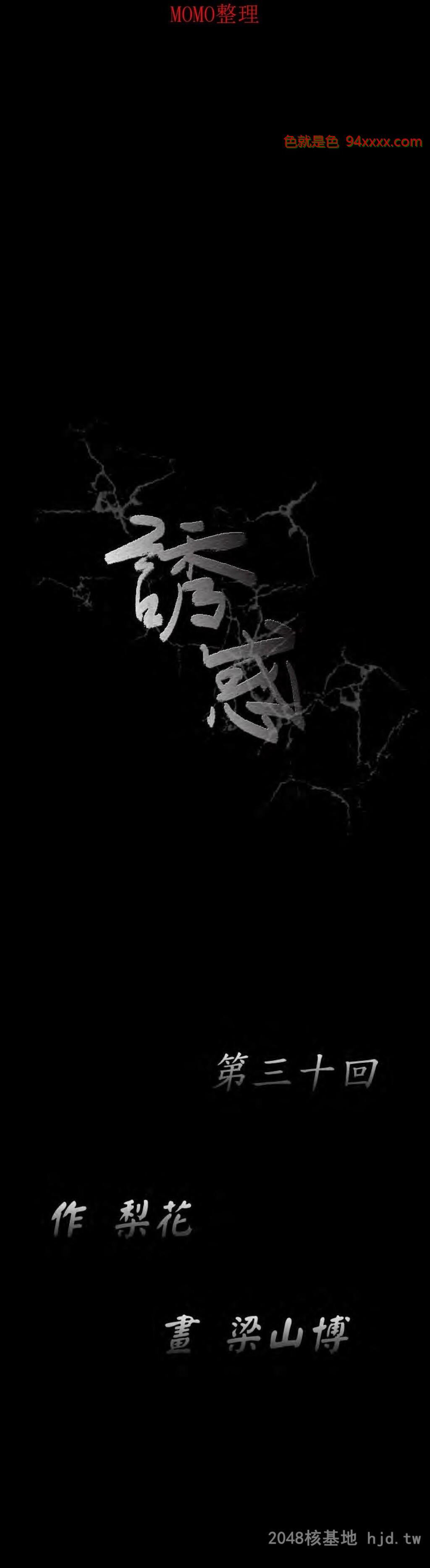 [中文][全彩韩漫]诱惑第三十回[30P]