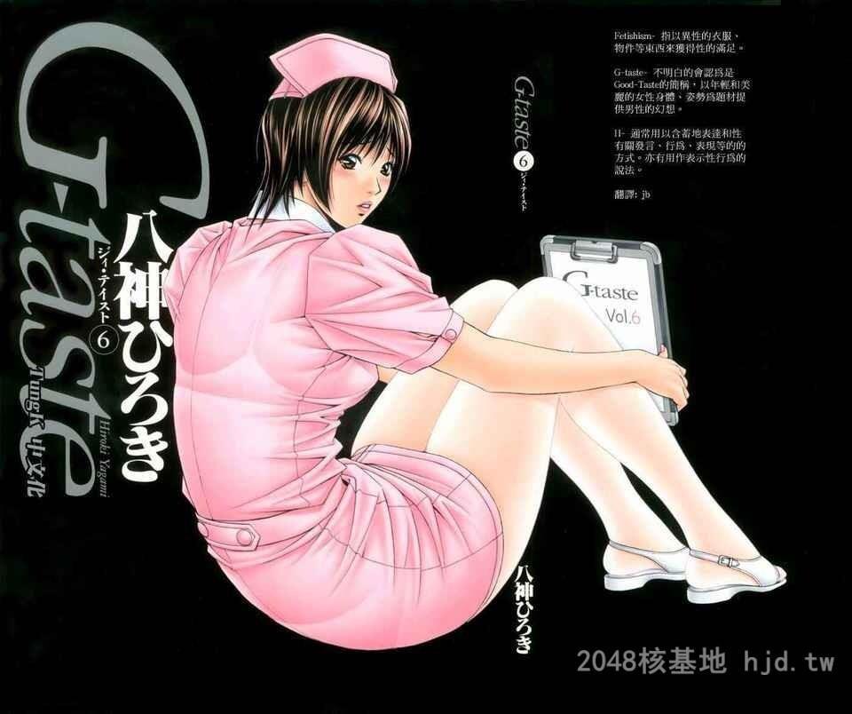 [中文]G-taste7[85P]