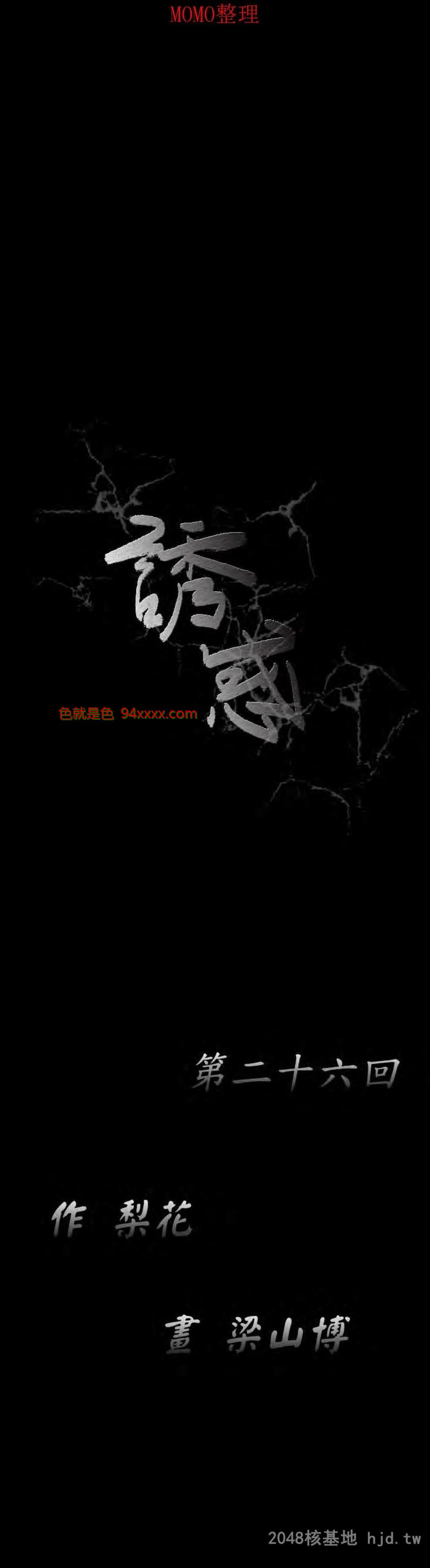 [中文][全彩韩漫]诱惑第二十六回[44P]