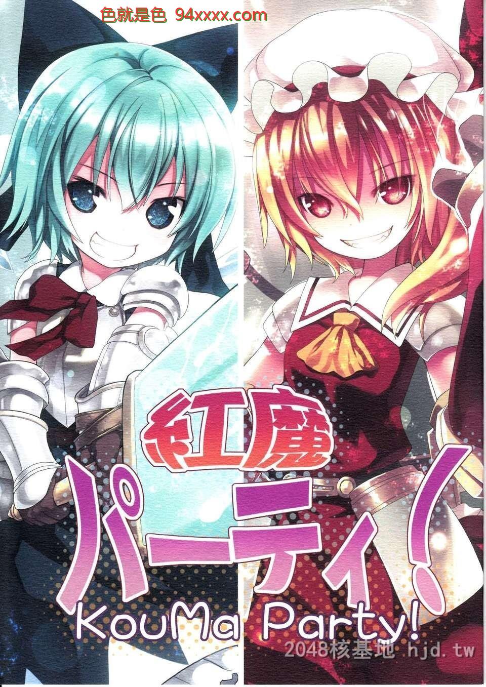 [中文][C82][同人誌][りとる☆はむれっと[ら～☆きぃ]]红魔パーティ![设定集][19P]