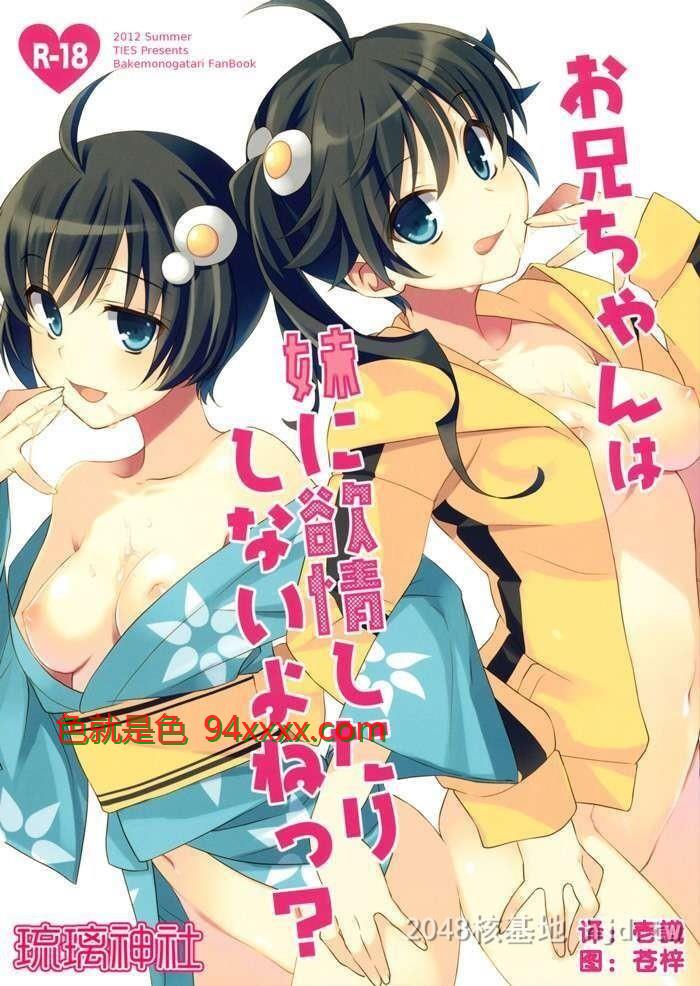 [中文][C82][同人誌][TIES[タケイオーキ]]お兄ちゃんは妹に欲情したりしないよねっ？[35P]