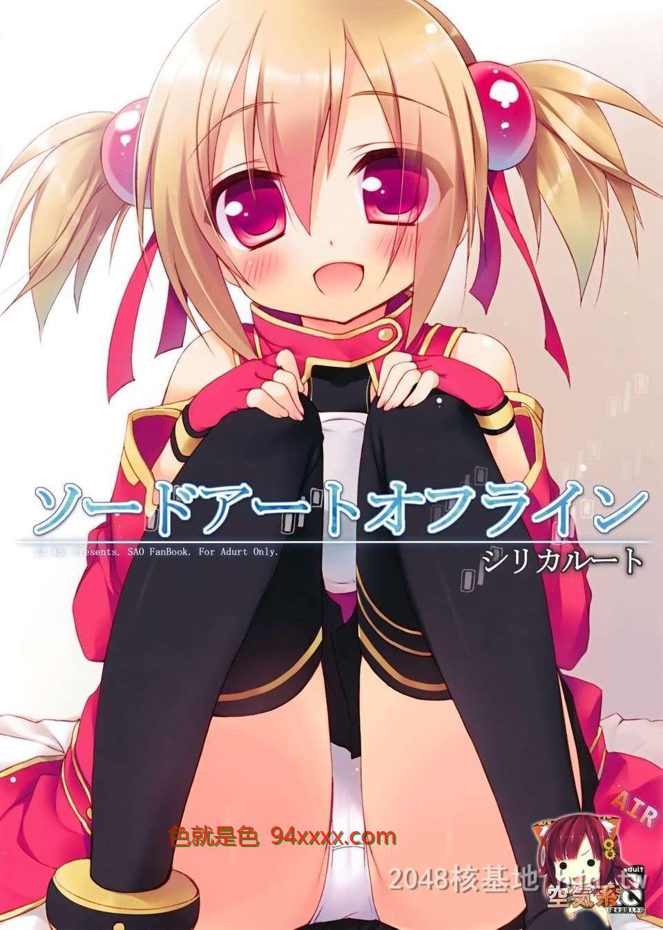 [中文][C82][同人誌][23.4ド[イチリ]]ソードアートオフラインシリカルート[ソードアート[19P]