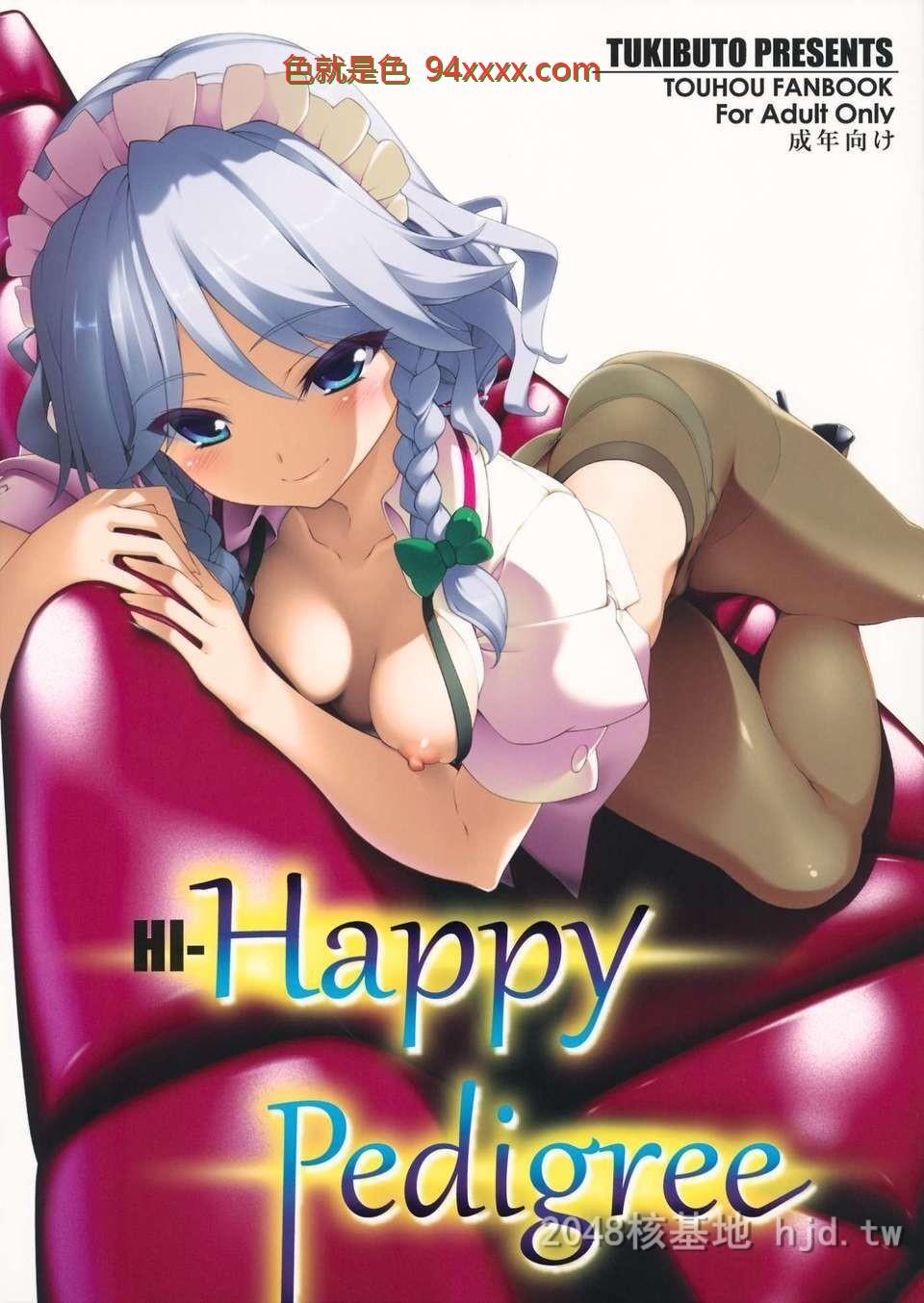 [中文][C82][同人誌][TUKIBUTO]HI-HappyPedigree[东方][26P]