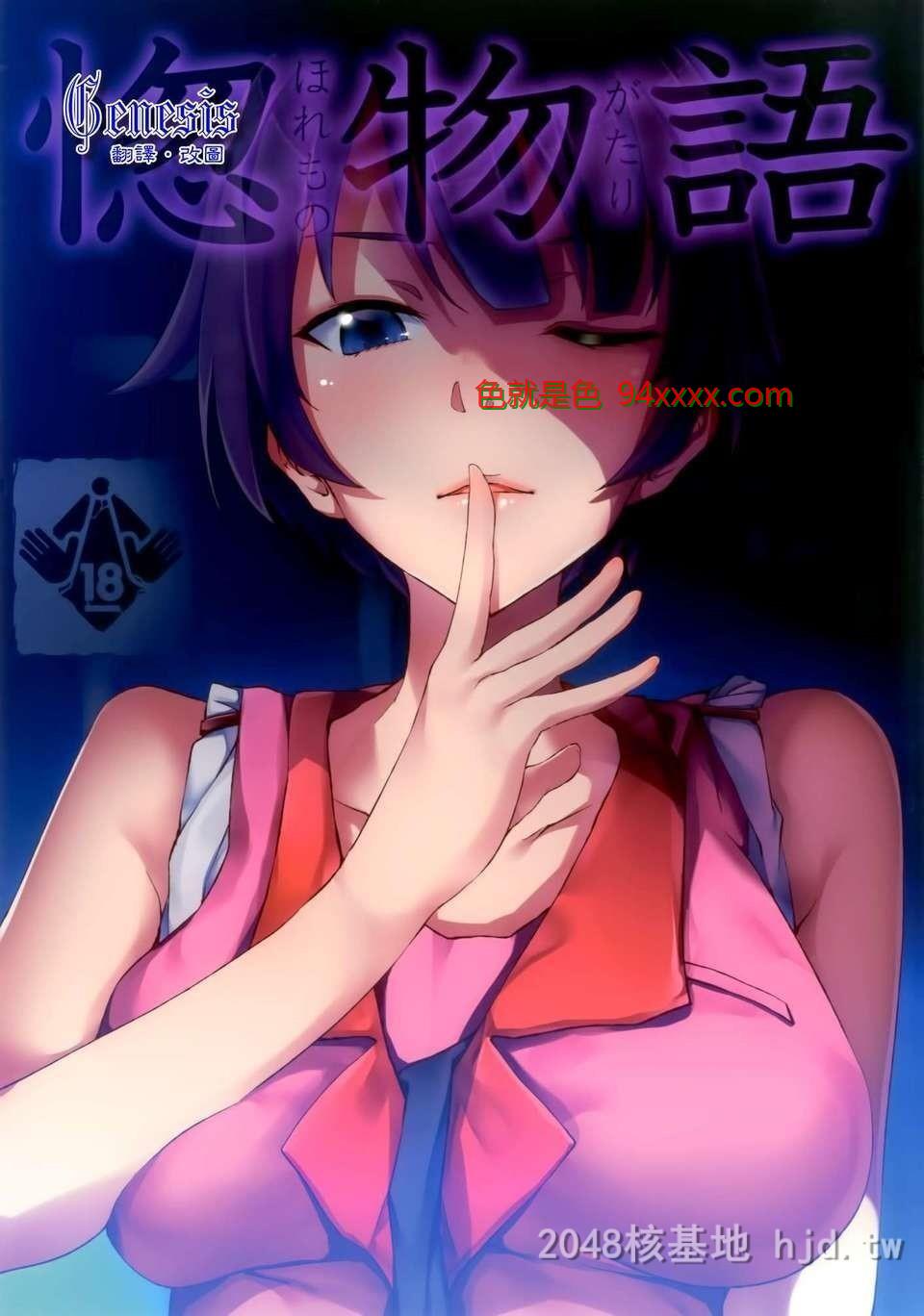 [中文][C82][同人誌][Galley[ryoma]]惚物语[化物语][18P]