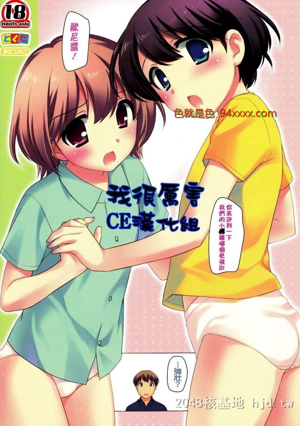 [中文][C82][同人誌][とくだ[上田裕]]ぼくがつよい[13P]