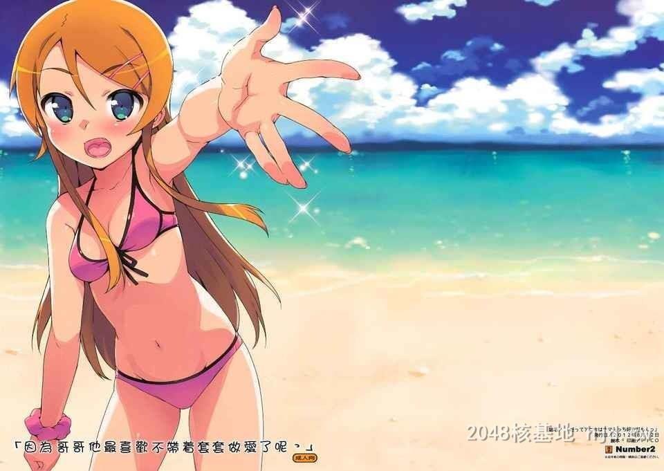 [中文][C82][同人誌][Number2[たくじ]]だってアニキはナマえっち好きだもんっ[俺の妹が][11P]