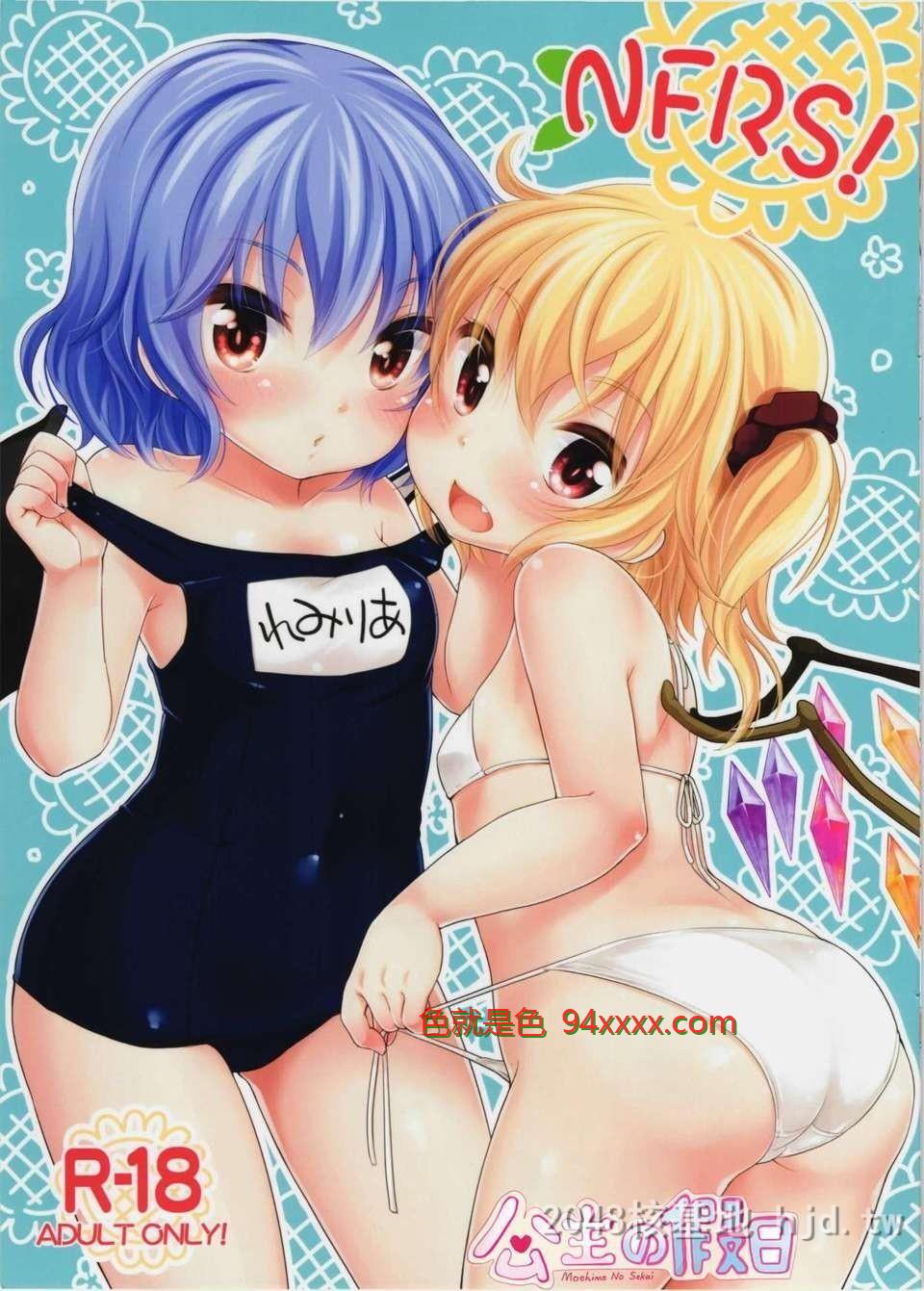 [中文][C82][同人誌][MeltdoWNCOmet[雪雨こん]]NFRS![东方][公主の假日][23P]