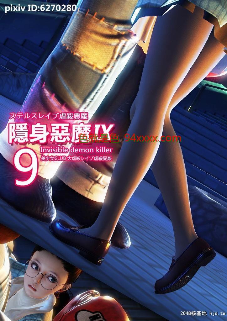 09-隐身虐杀恶魔[54P]