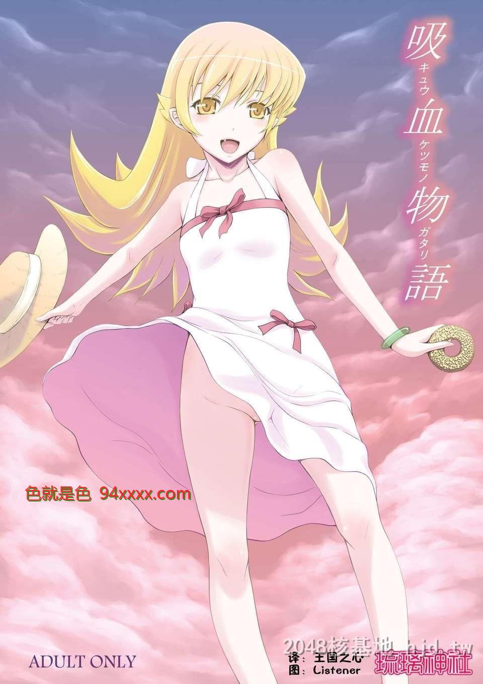 [中文][C82][同人誌][画々研[まひるの影郎]]吸血物语[化物语][26P]