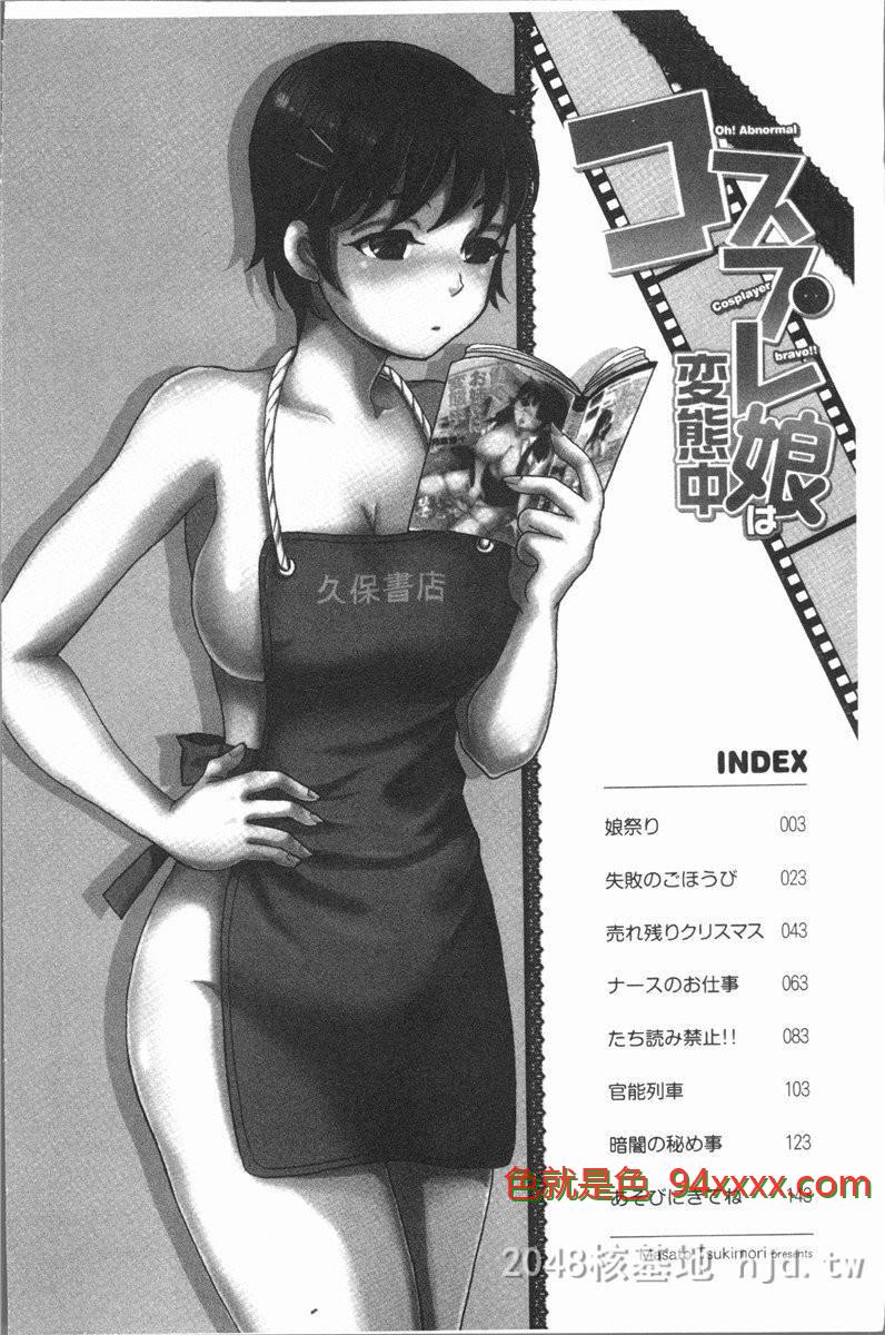 [中文][月森雅十]コスプレ娘は変态中[25P]