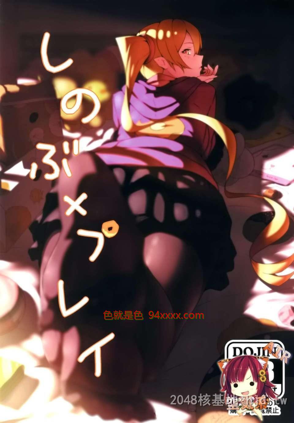 [中文][C82][同人誌][G500[おんせんなかや]]しのぶxプレイ[化物语][21P]