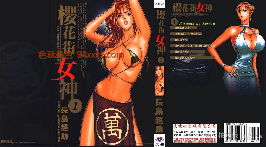 [中文][黑白]樱花街女神01[35P]